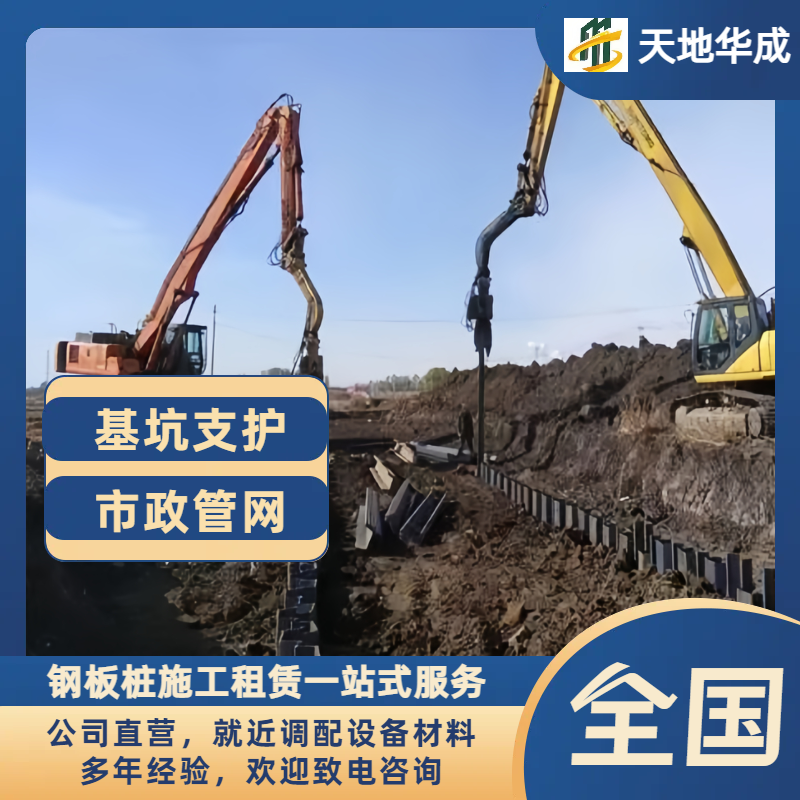 鹤峰钢板桩施工